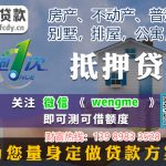 嘉兴房产抵押贷款公司