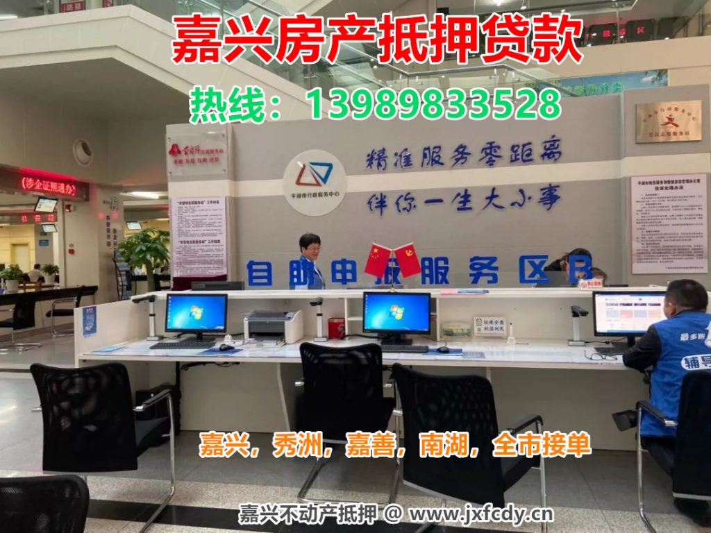 嘉兴房屋抵押贷款怎么办理?