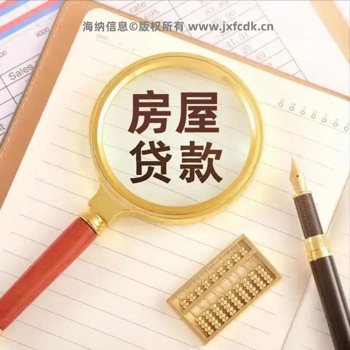 嘉兴房屋贷款