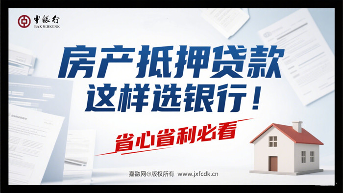 房产抵押贷款