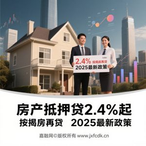 💸急用钱别卖房！2025房屋抵押贷利率跌破3%🔥3天到账全攻略
