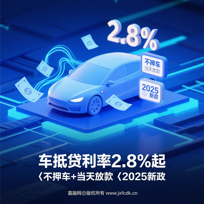 车辆抵押贷款