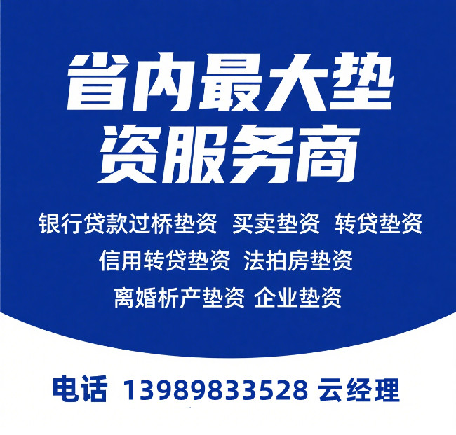 嘉兴垫资转贷